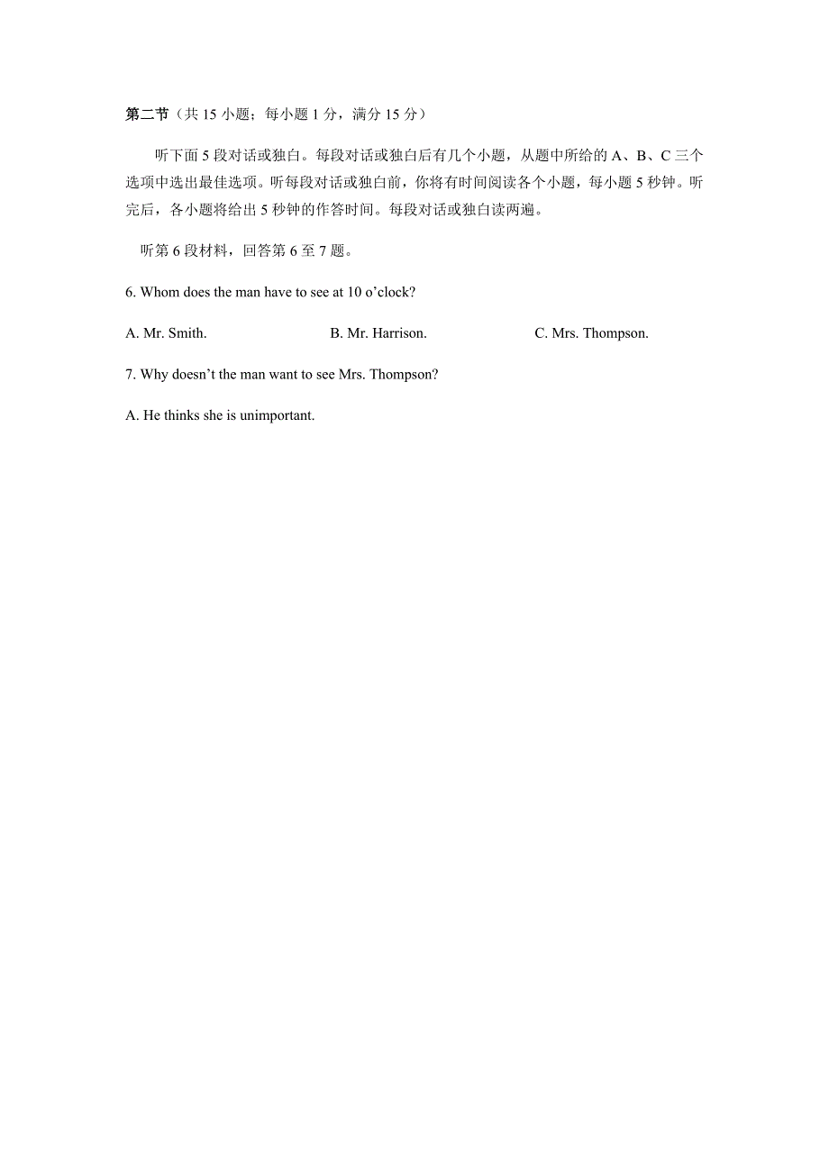 四川省成都外国语学校2020-2021学年高一下学期开学考试英语试卷 WORD版含答案.docx_第2页