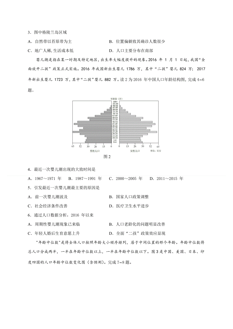 四川省成都外国语学校2020-2021学年高一4月月考地理试卷 WORD版含答案.docx_第2页