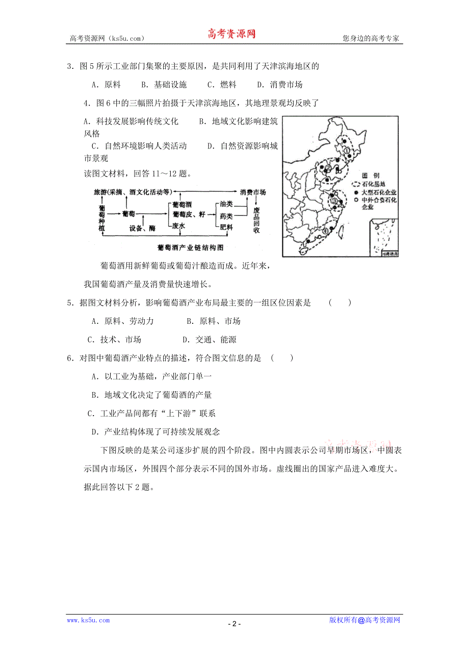 2012年一轮必修二第四章单元检测4.doc_第2页