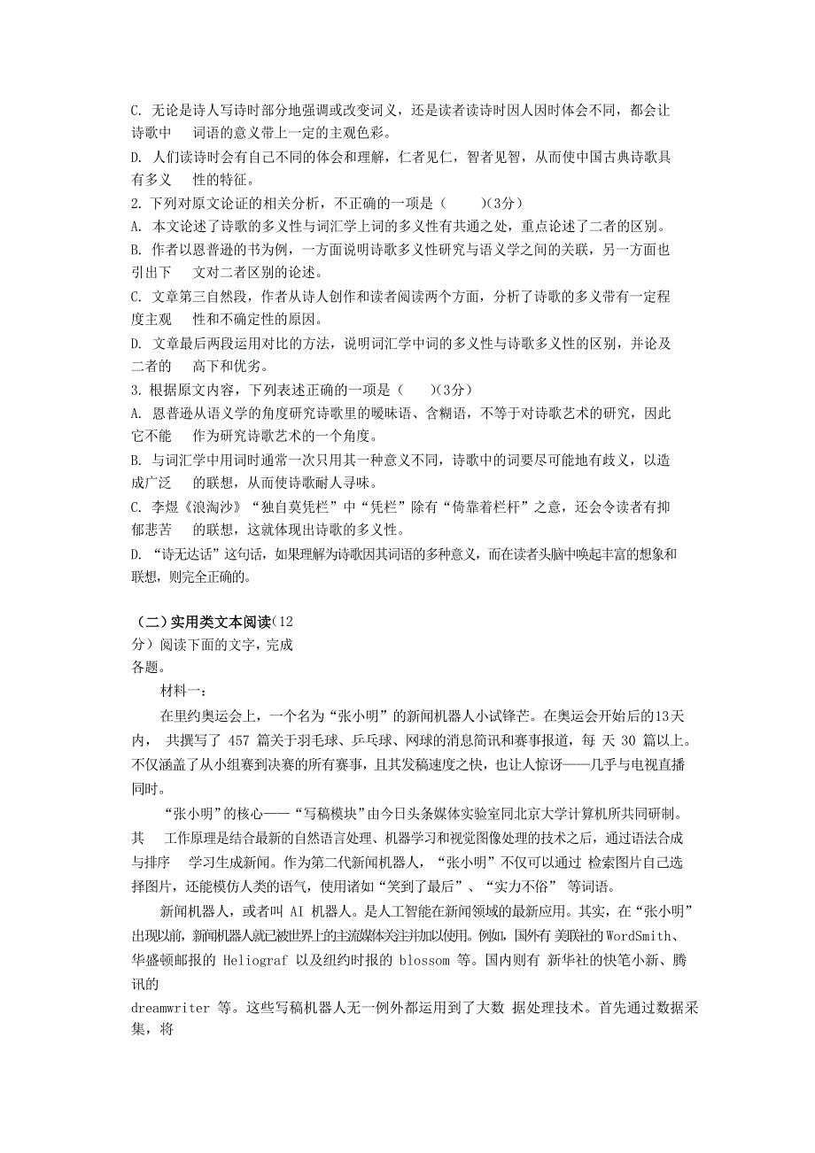 山东省泰安市第四中学2020届高三语文10月月考试题（二）.doc_第2页