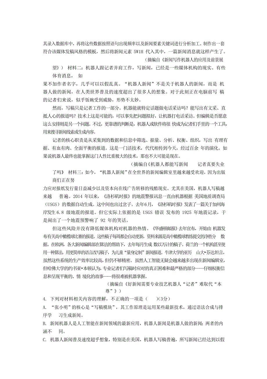 山东省泰安市第四中学2020届高三语文10月月考试题（二）.doc_第3页