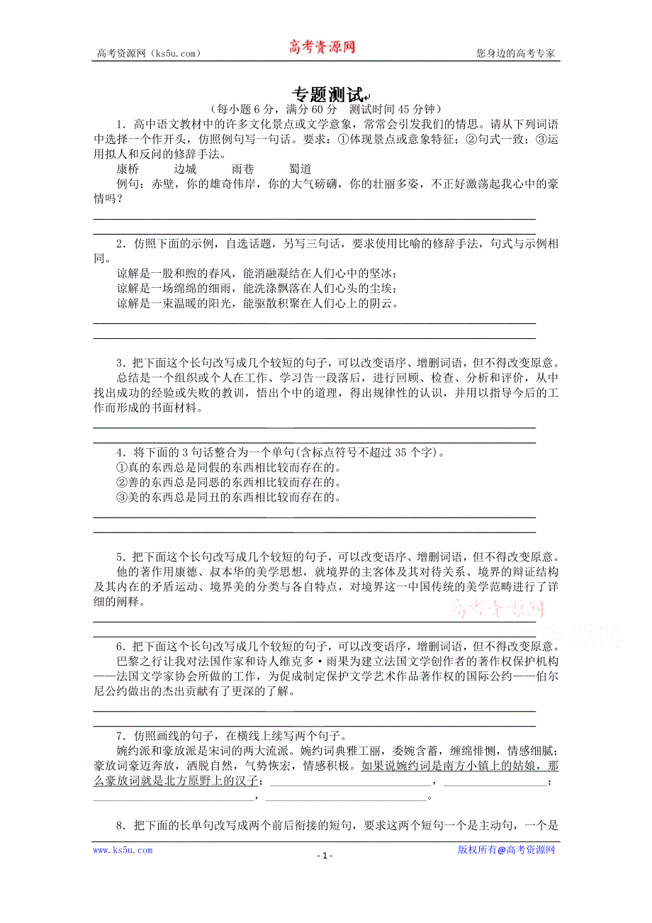 《导与练》2015届高三语文（江苏专用）一轮复习配套检测卷七 WORD版含解析.doc_第1页