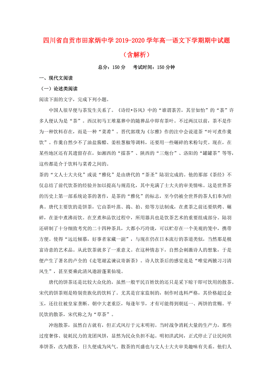 四川省自贡市田家炳中学2019-2020学年高一语文下学期期中试题（含解析）.doc_第1页