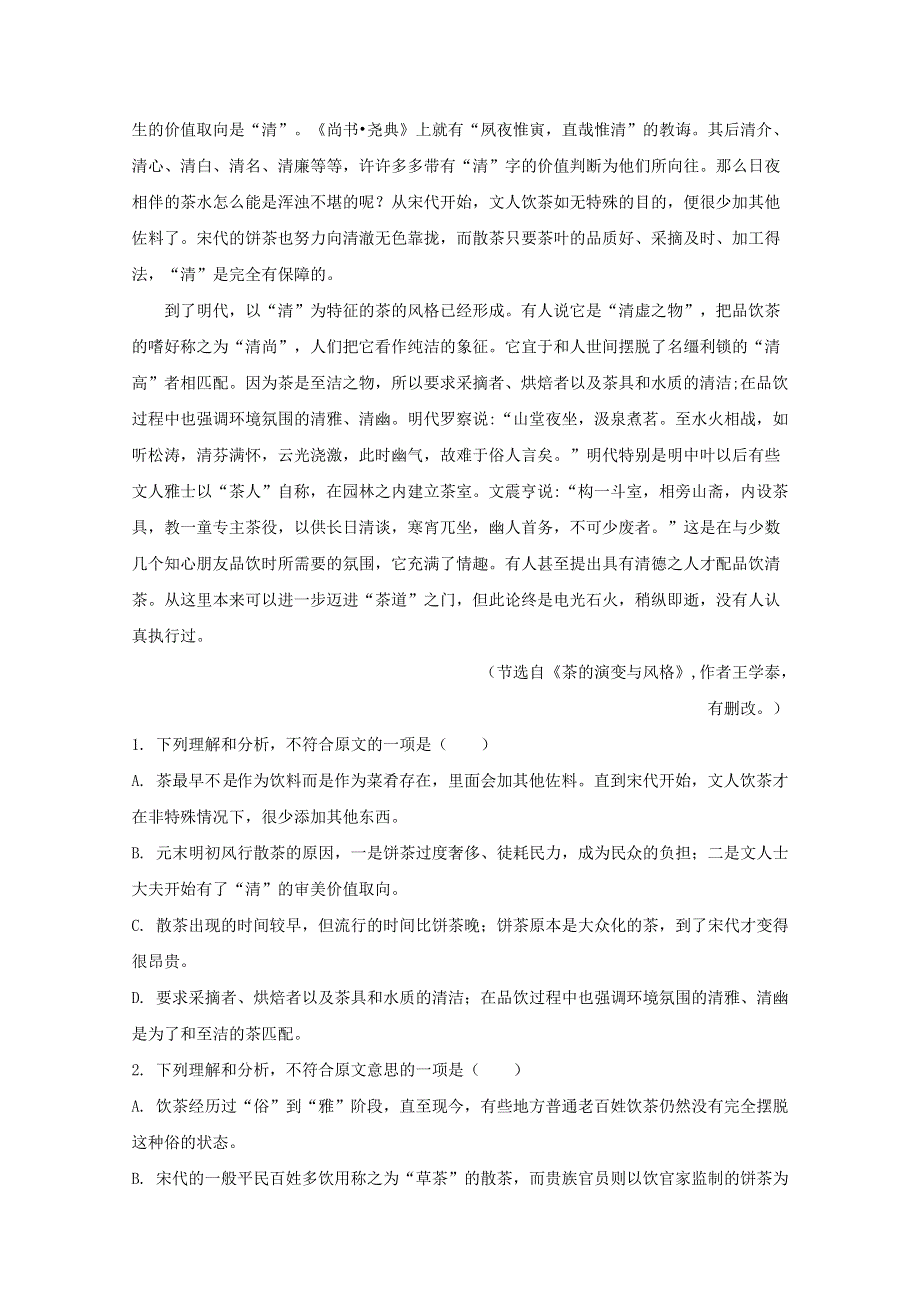 四川省自贡市田家炳中学2019-2020学年高一语文下学期期中试题（含解析）.doc_第2页