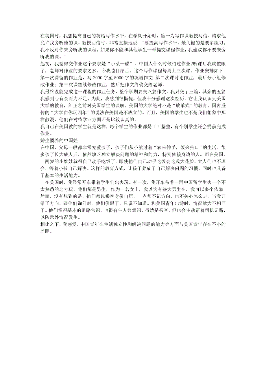 初中语文 文摘（社会）误解外国大学青年.doc_第2页