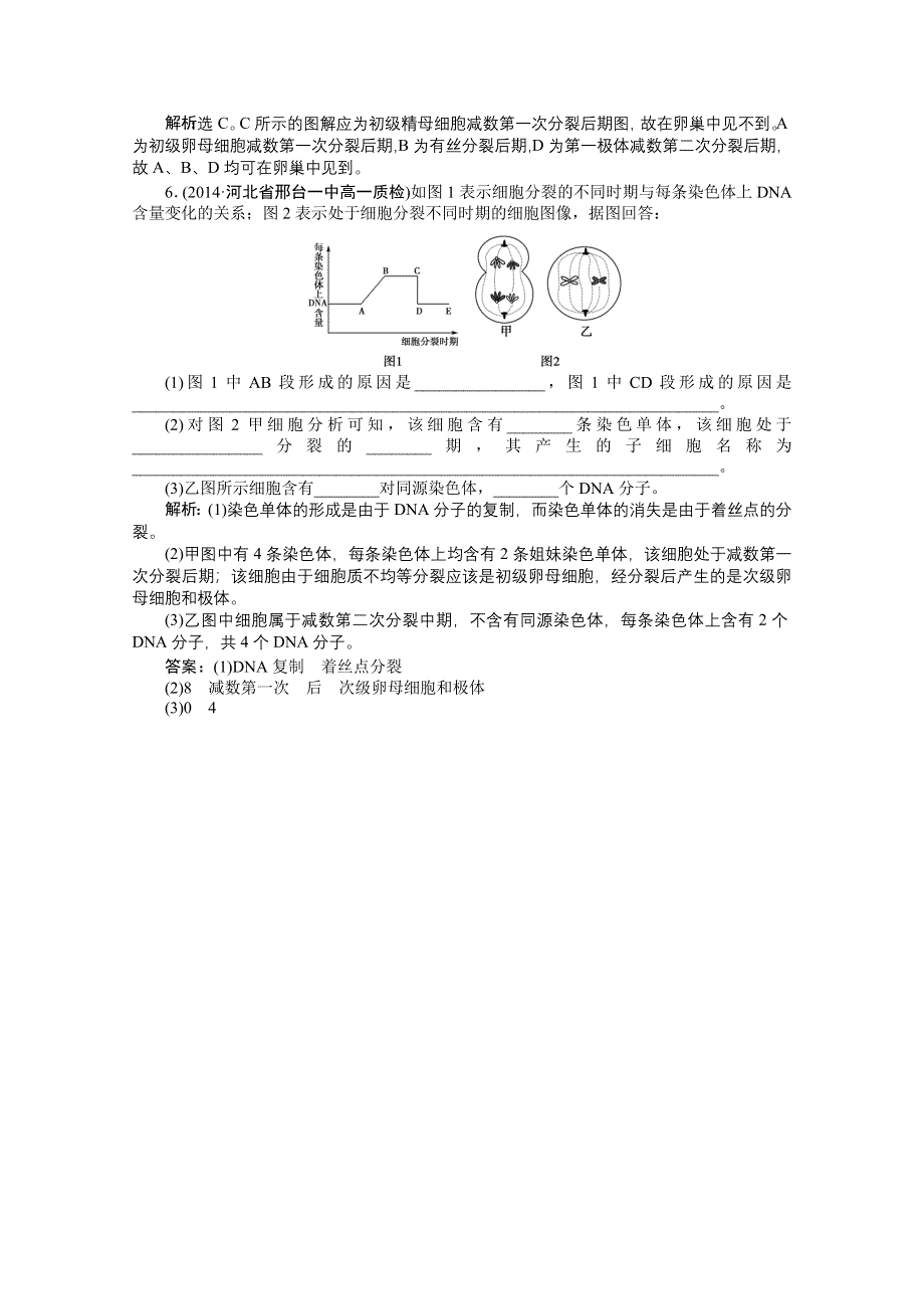 2014-2015学年人教版高中生物必修2 第二章第1节第1课时知能演练轻巧夺冠 WORD版含解析.doc_第2页