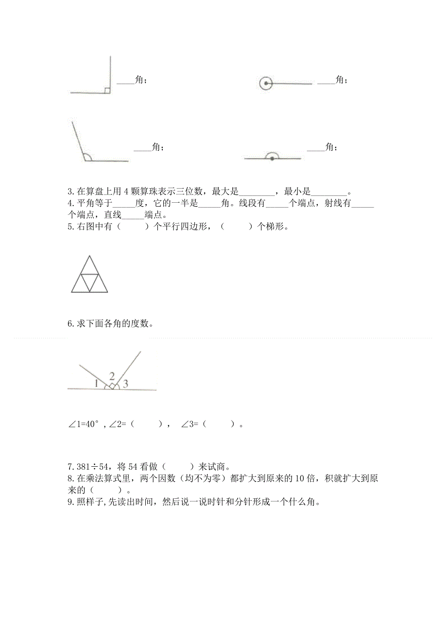 人教版四年级数学上册期末模拟试卷附参考答案（典型题）.docx_第2页