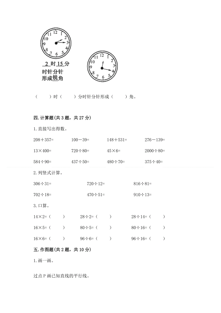 人教版四年级数学上册期末模拟试卷附参考答案（典型题）.docx_第3页