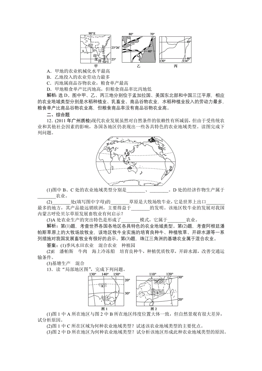 2012年优化方案大一轮地理复习（课时作业）： 第20讲 世界主要的农业地域类型.doc_第3页