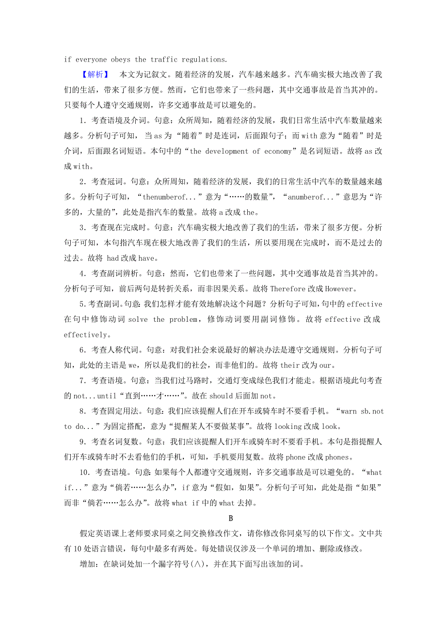 2021届高考英语二轮专题训练 模块1 专题2 第3讲 篇法类错误模拟精练 巧押题（含解析）新人教版.doc_第2页