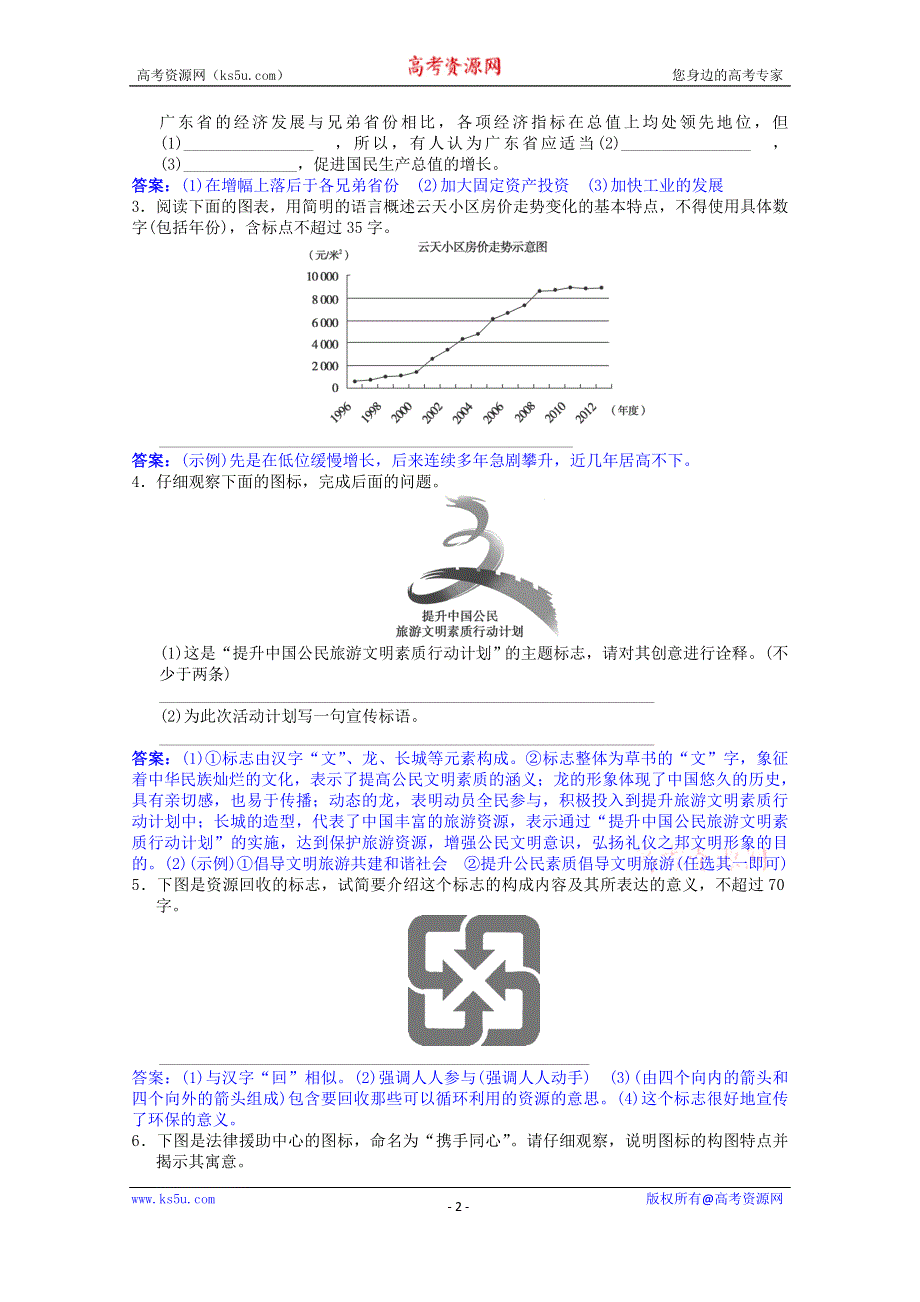 《导与练》2015届高三语文（江苏专用）一轮复习配套检测卷十 WORD版含解析.doc_第2页