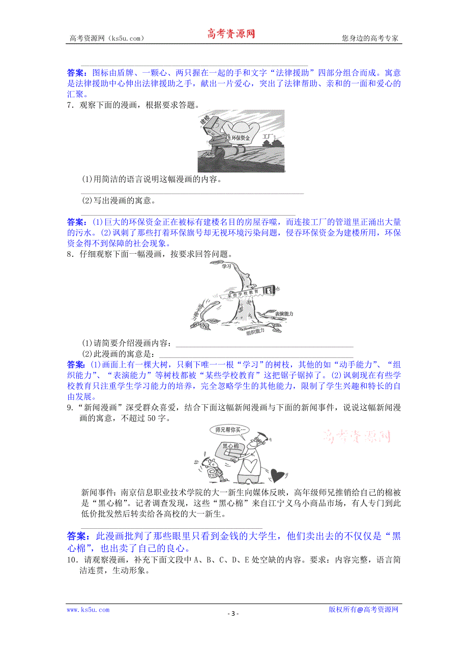 《导与练》2015届高三语文（江苏专用）一轮复习配套检测卷十 WORD版含解析.doc_第3页