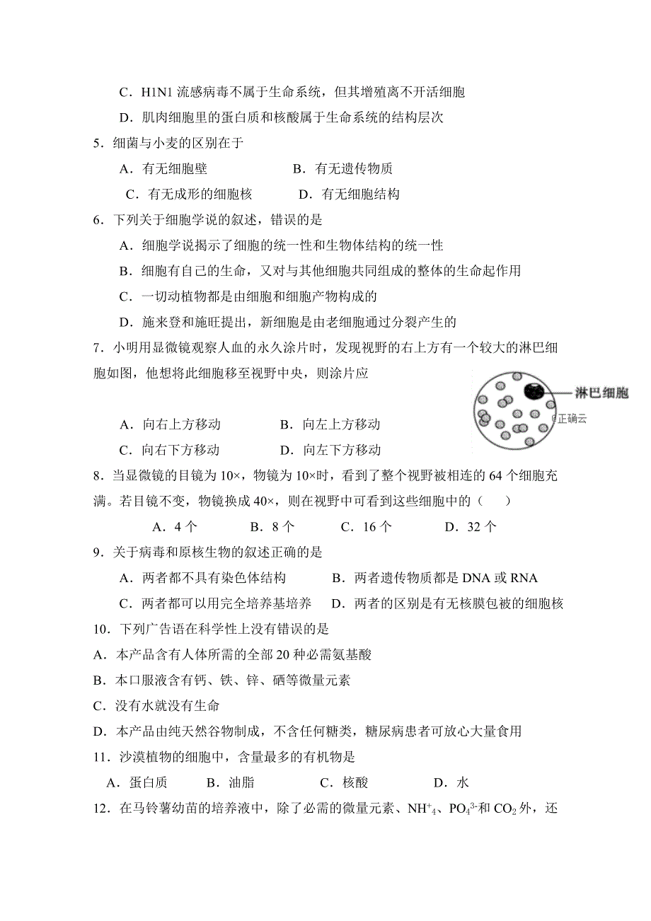 山东省泰安市第四中学2019-2020学年高一上学期第一次月考生物试卷 WORD版含答案.doc_第2页