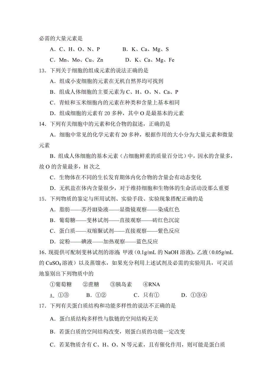 山东省泰安市第四中学2019-2020学年高一上学期第一次月考生物试卷 WORD版含答案.doc_第3页