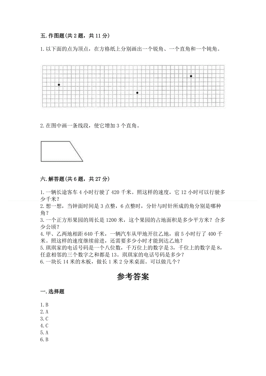 人教版四年级数学上册期末模拟试卷附参考答案（巩固）.docx_第3页