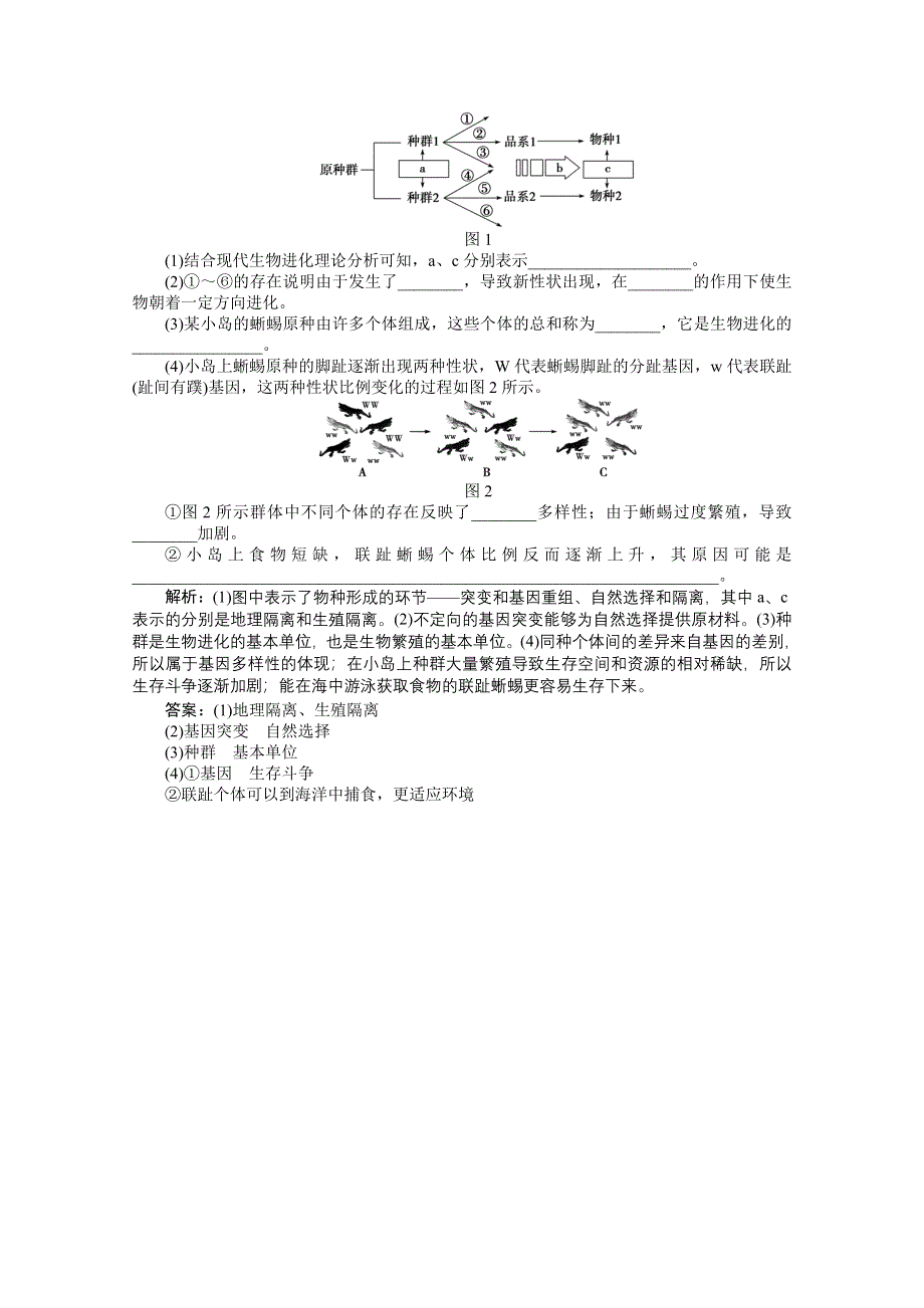 2014-2015学年人教版高中生物必修2 第七章第2节第2课时知能演练轻巧夺冠 WORD版含解析.doc_第2页