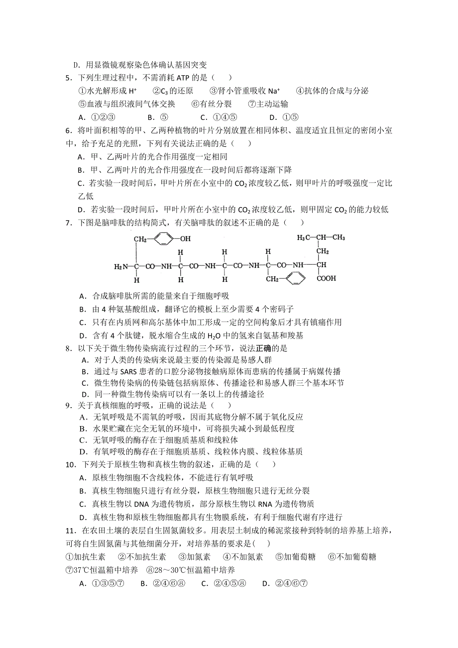 2012年上海市高考压轴卷 生命科学试题.doc_第2页