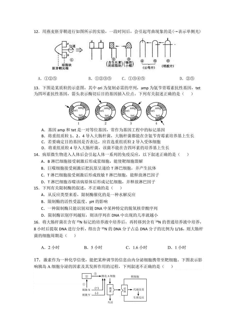 2012年上海市高考压轴卷 生命科学试题.doc_第3页