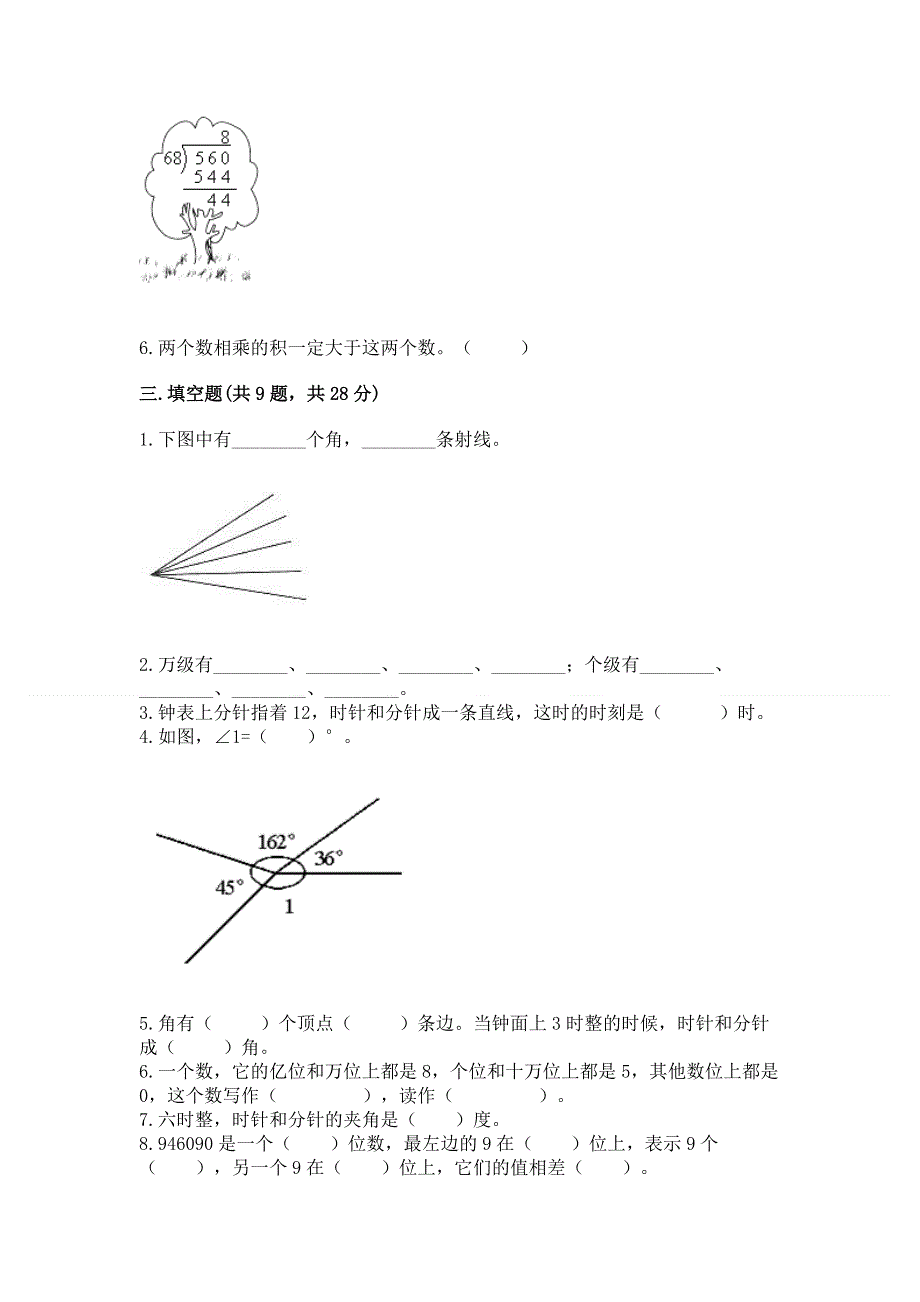 人教版四年级数学上册期末模拟试卷附参考答案【突破训练】.docx_第2页