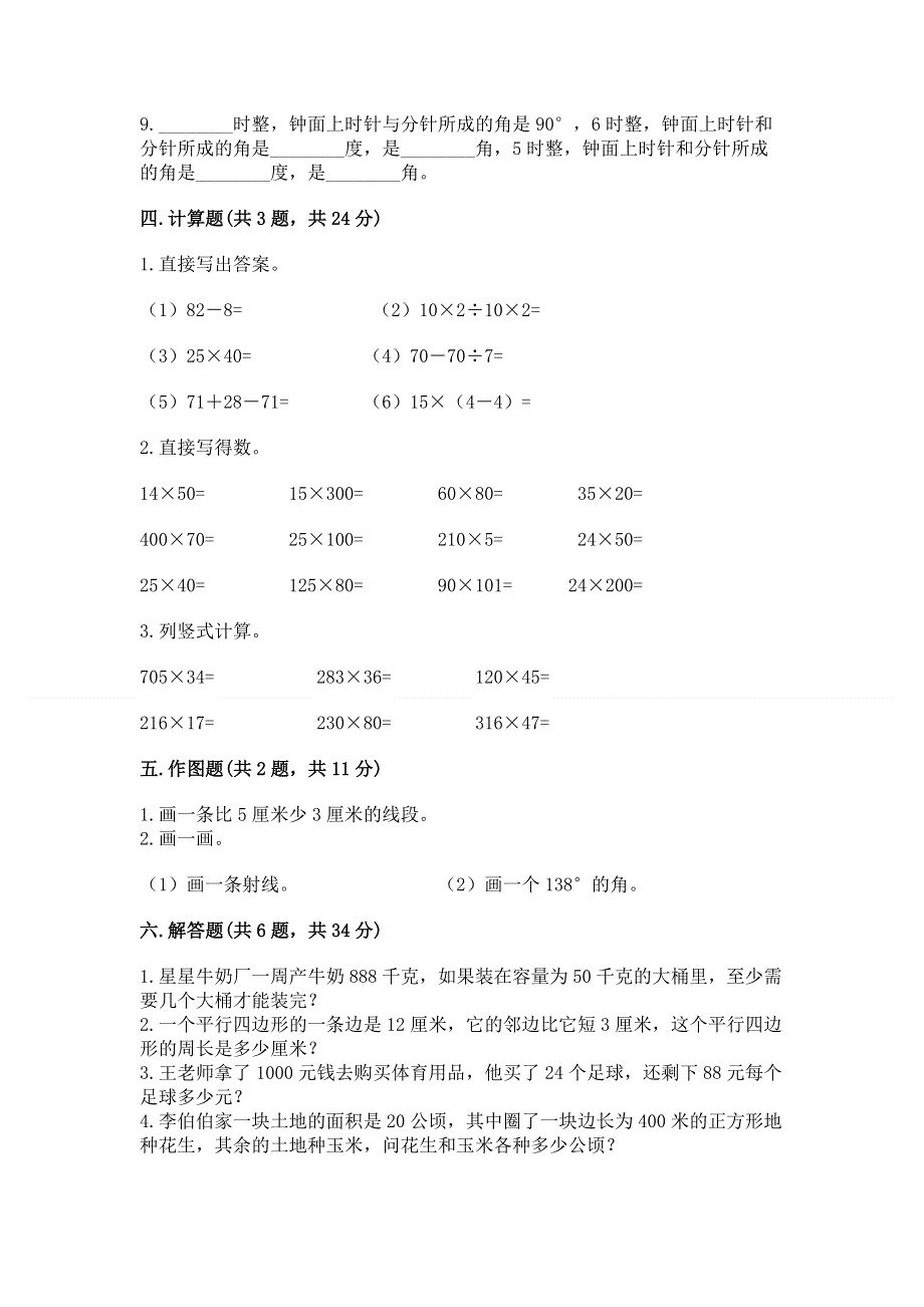 人教版四年级数学上册期末模拟试卷附参考答案【突破训练】.docx_第3页