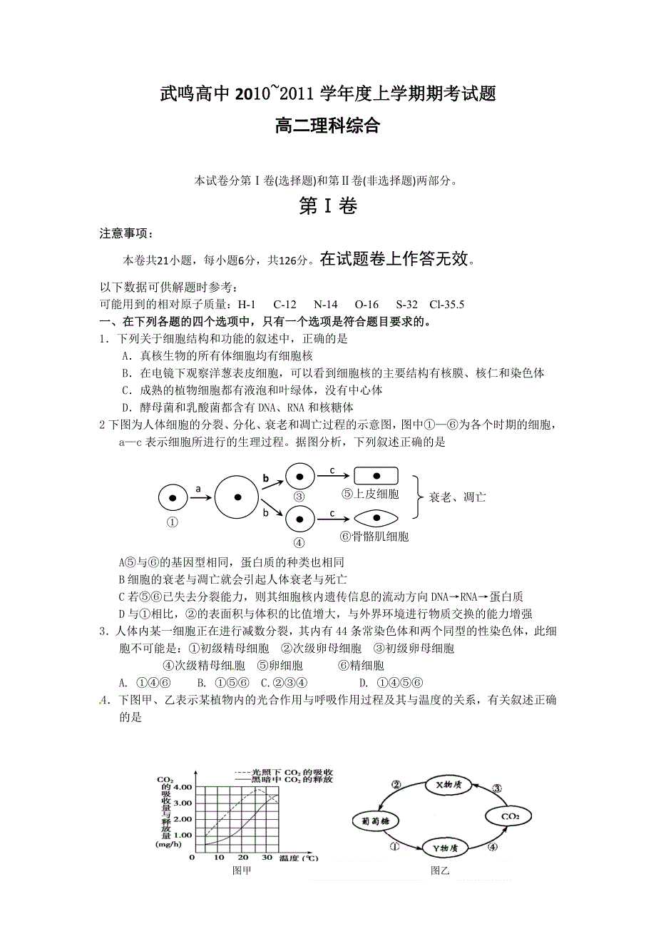 广西武鸣高中10-11学年高二上学期期末试题理综.doc_第1页