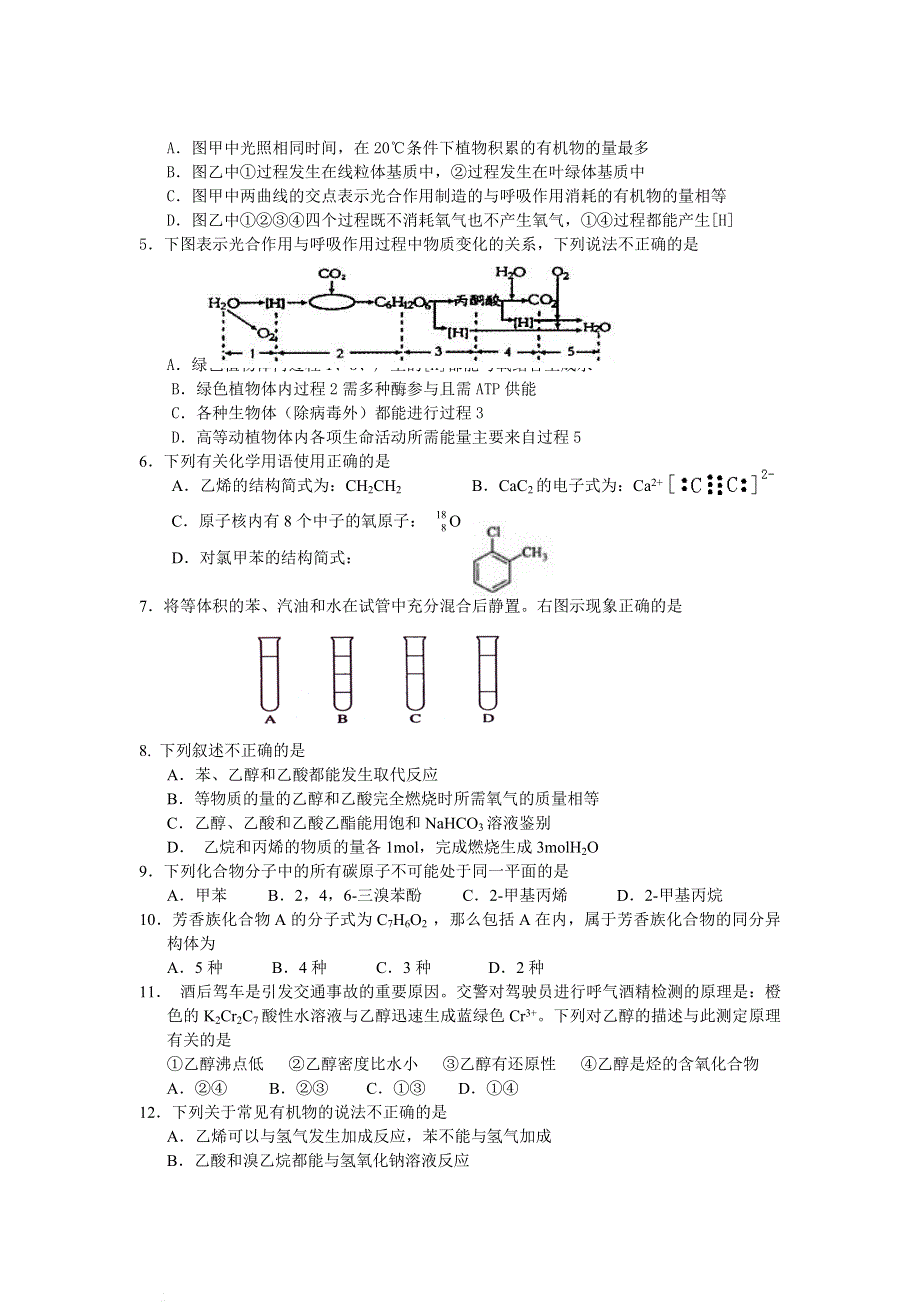 广西武鸣高中10-11学年高二上学期期末试题理综.doc_第2页