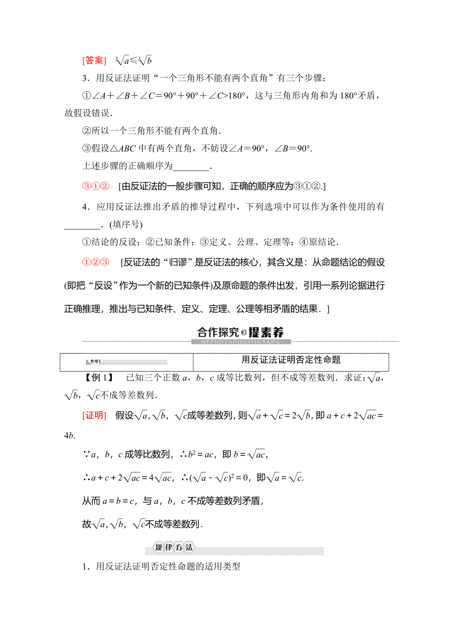 2019-2020学年人教A版数学选修2-2讲义：第2章 2-2　2-2-2　反证法 WORD版含答案.doc_第2页