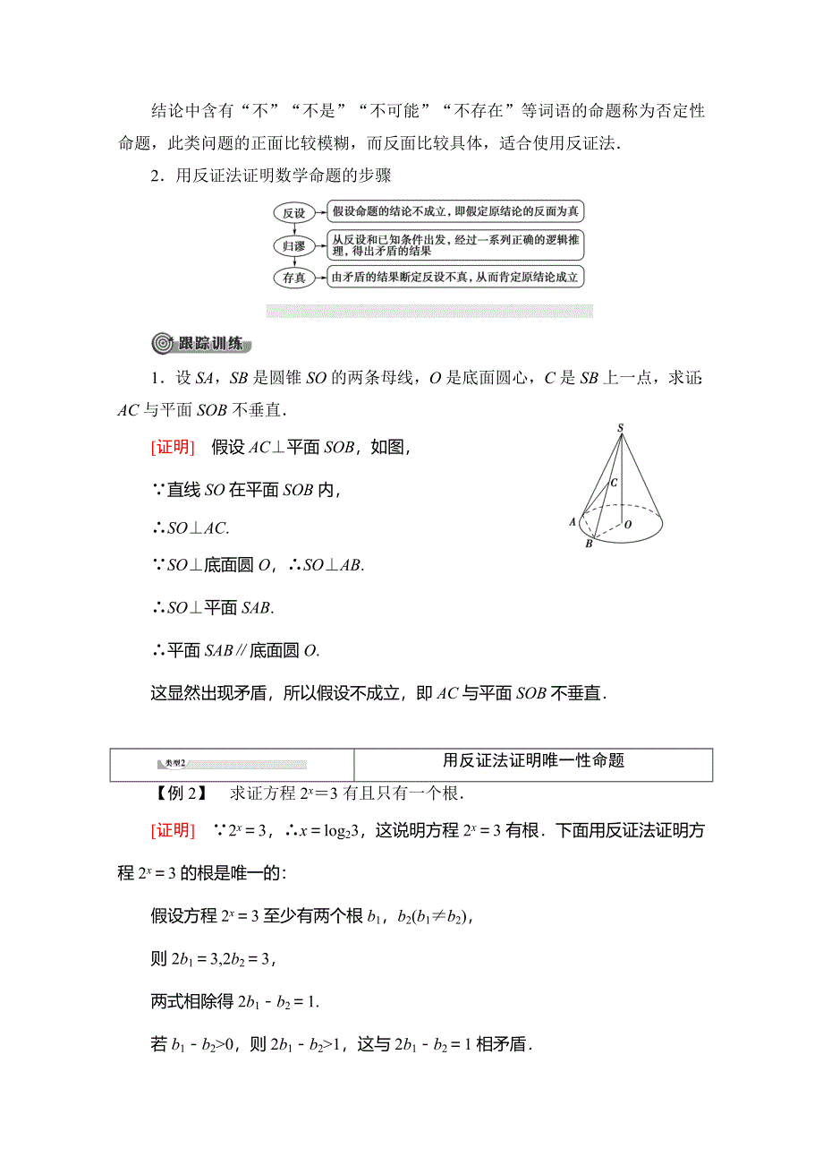 2019-2020学年人教A版数学选修2-2讲义：第2章 2-2　2-2-2　反证法 WORD版含答案.doc_第3页