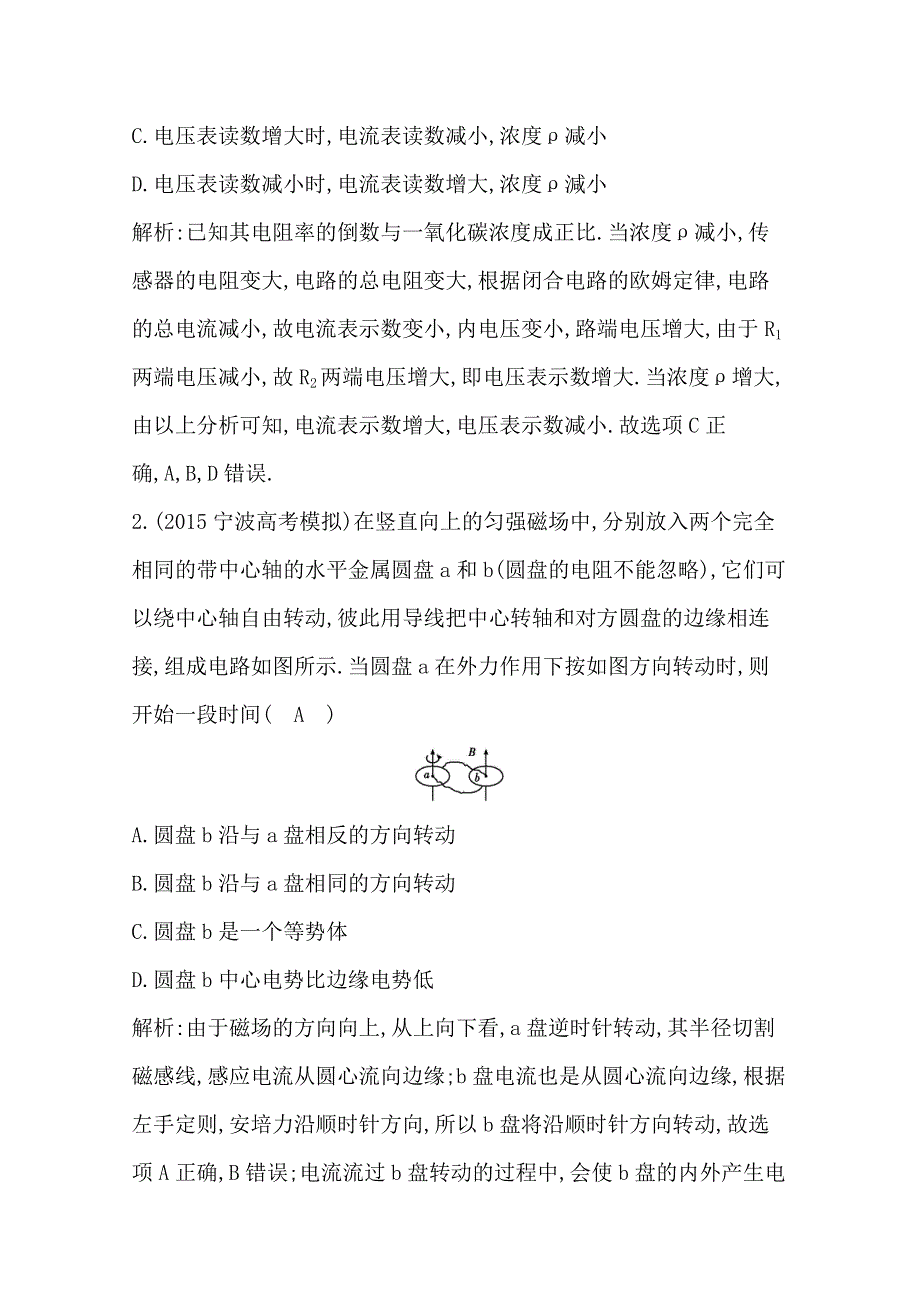 2016届高三物理二轮复习课件（浙江专用）专题八 电路和电磁感应.doc_第2页