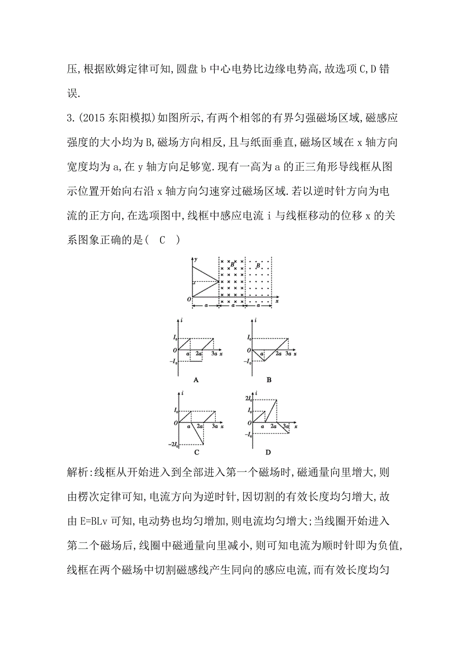 2016届高三物理二轮复习课件（浙江专用）专题八 电路和电磁感应.doc_第3页