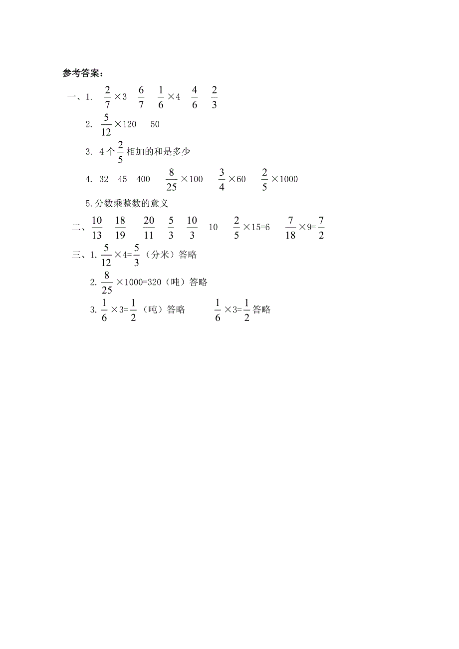 六年级数学上册 一 小手艺展示——分数乘法补充习题1 青岛版六三制.doc_第2页