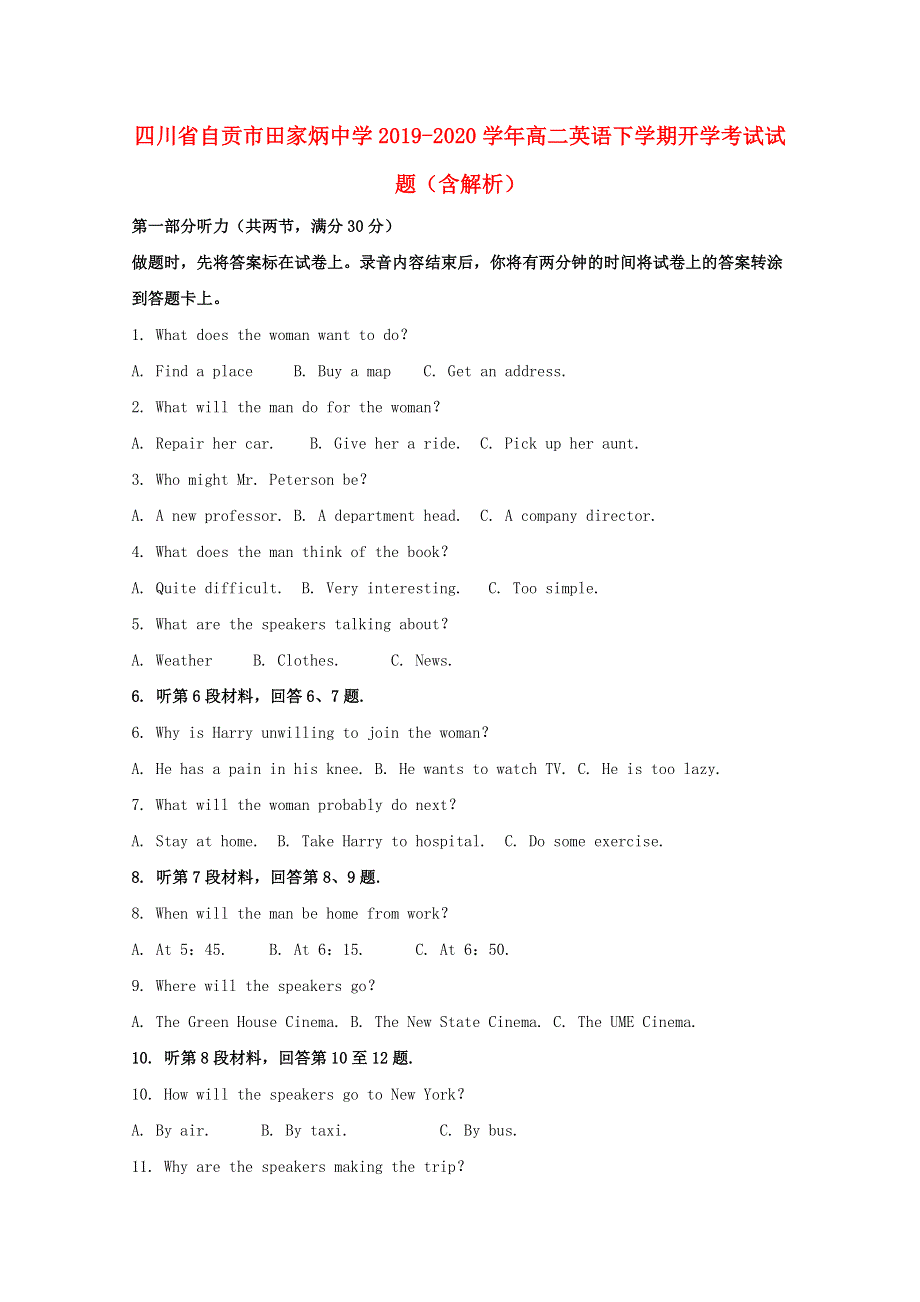 四川省自贡市田家炳中学2019-2020学年高二英语下学期开学考试试题（含解析）.doc_第1页