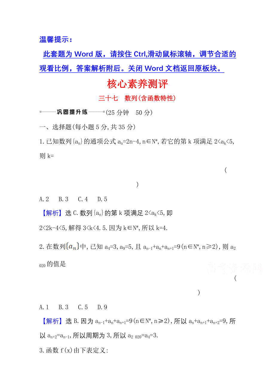 2022届高考数学理北师大版一轮复习测评：8-1 数列（含函数特性） WORD版含解析.doc_第1页