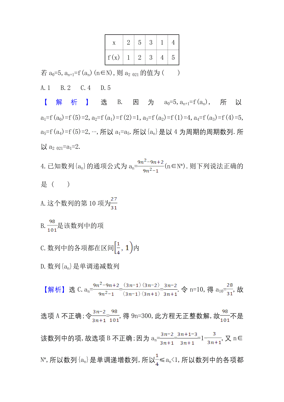 2022届高考数学理北师大版一轮复习测评：8-1 数列（含函数特性） WORD版含解析.doc_第2页