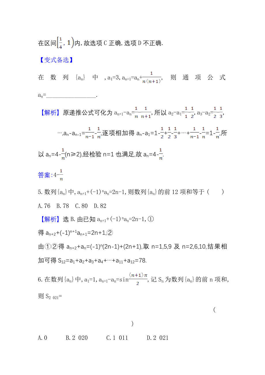 2022届高考数学理北师大版一轮复习测评：8-1 数列（含函数特性） WORD版含解析.doc_第3页