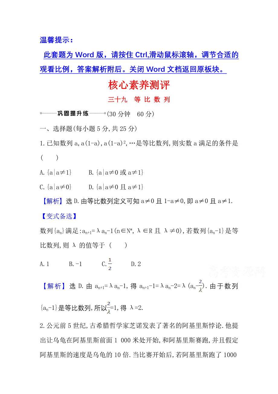 2022届高考数学理北师大版一轮复习测评：8-3 等 比 数 列 WORD版含解析.doc_第1页