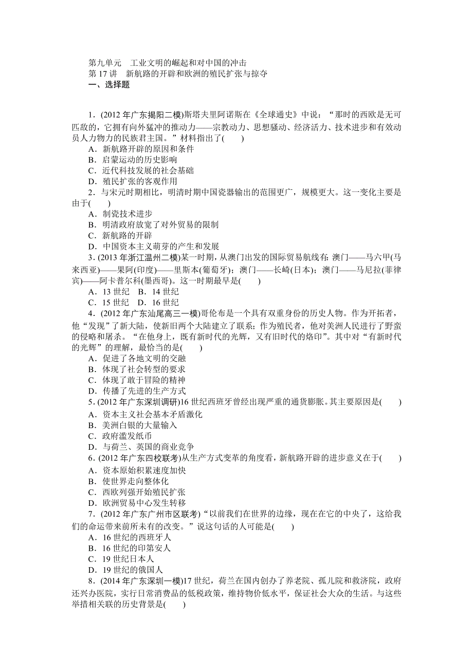 《南方新课堂》2015年高考历史总复习精品练习：必修2 第9单元　工业文明的崛起和对中国的冲击.doc_第1页