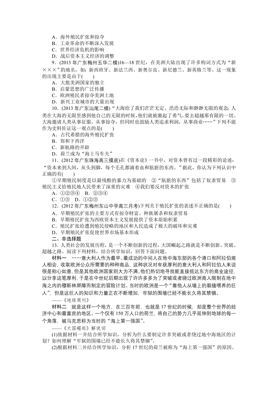 《南方新课堂》2015年高考历史总复习精品练习：必修2 第9单元　工业文明的崛起和对中国的冲击.doc_第2页