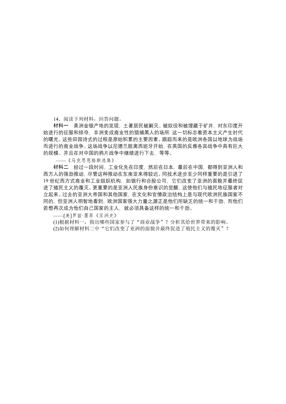 《南方新课堂》2015年高考历史总复习精品练习：必修2 第9单元　工业文明的崛起和对中国的冲击.doc_第3页