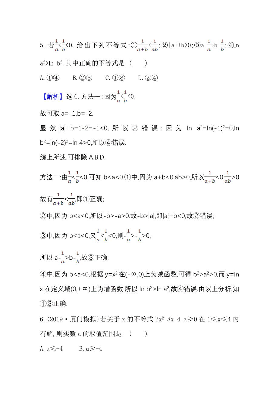 2022届高考数学理北师大版一轮复习测评：6-1 不等式的性质及一元二次不等式 WORD版含解析.doc_第3页