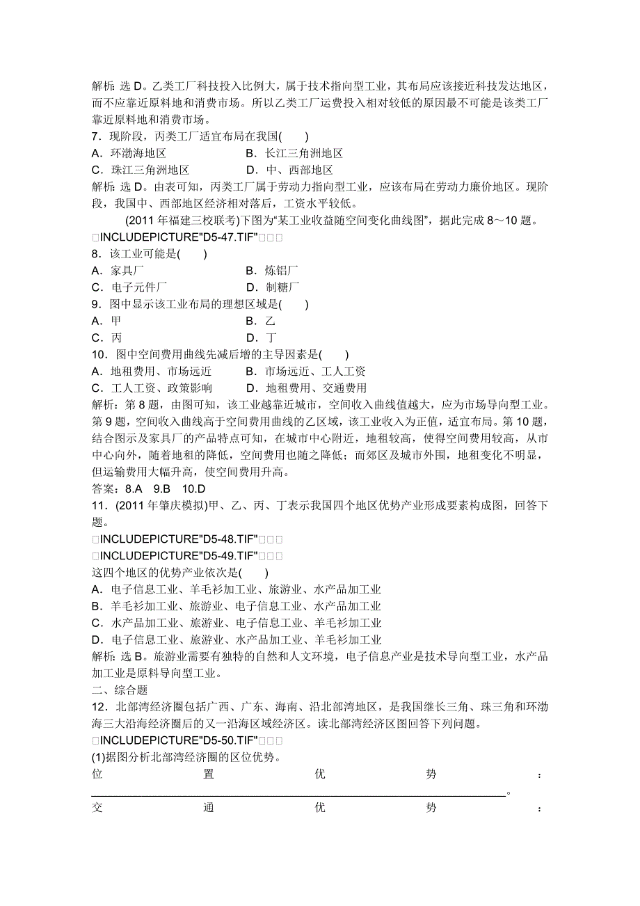 2012年优化方案大一轮地理复习（课时作业）： 第21讲 工业生产活动及工业的区位选择.doc_第2页