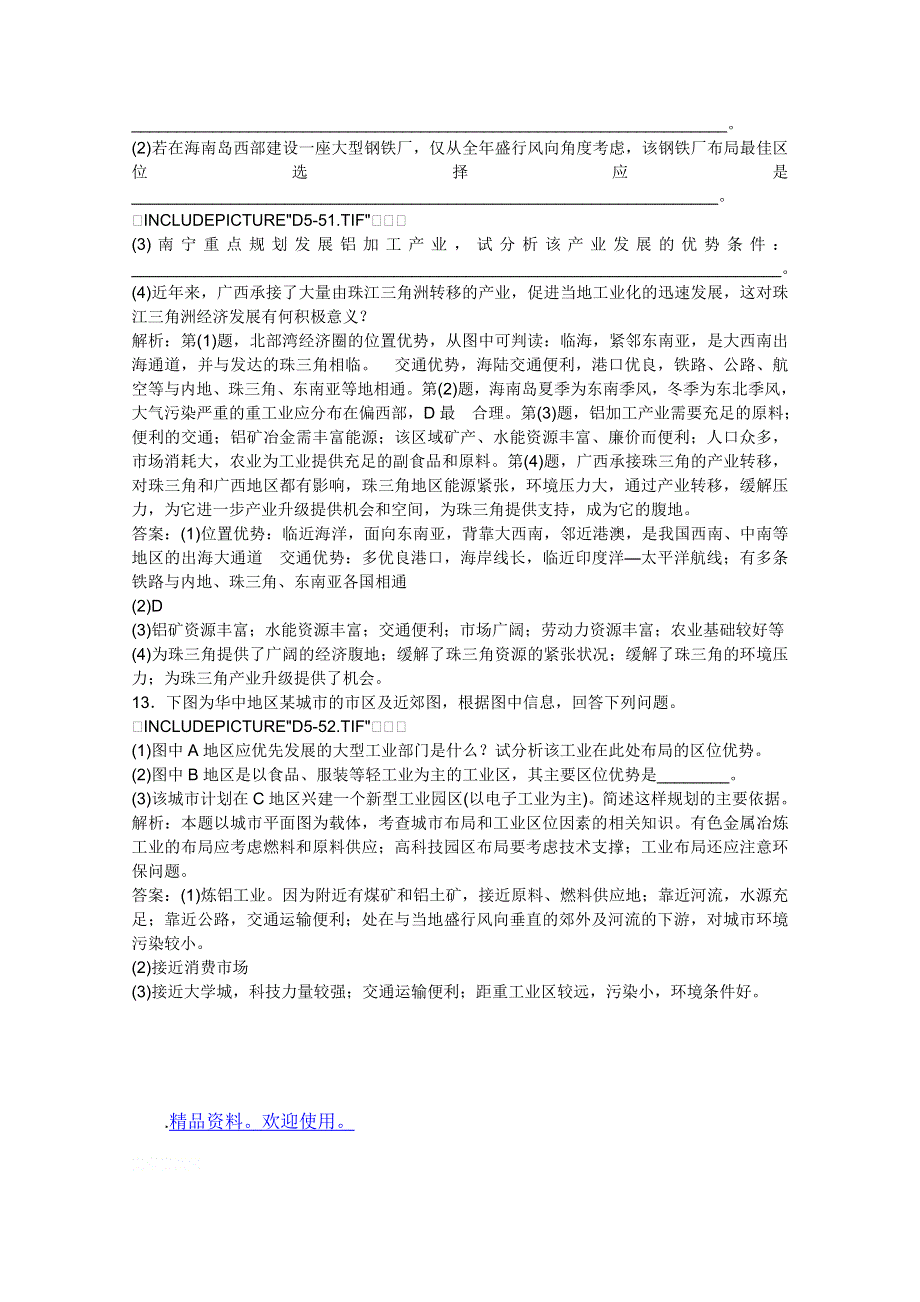 2012年优化方案大一轮地理复习（课时作业）： 第21讲 工业生产活动及工业的区位选择.doc_第3页