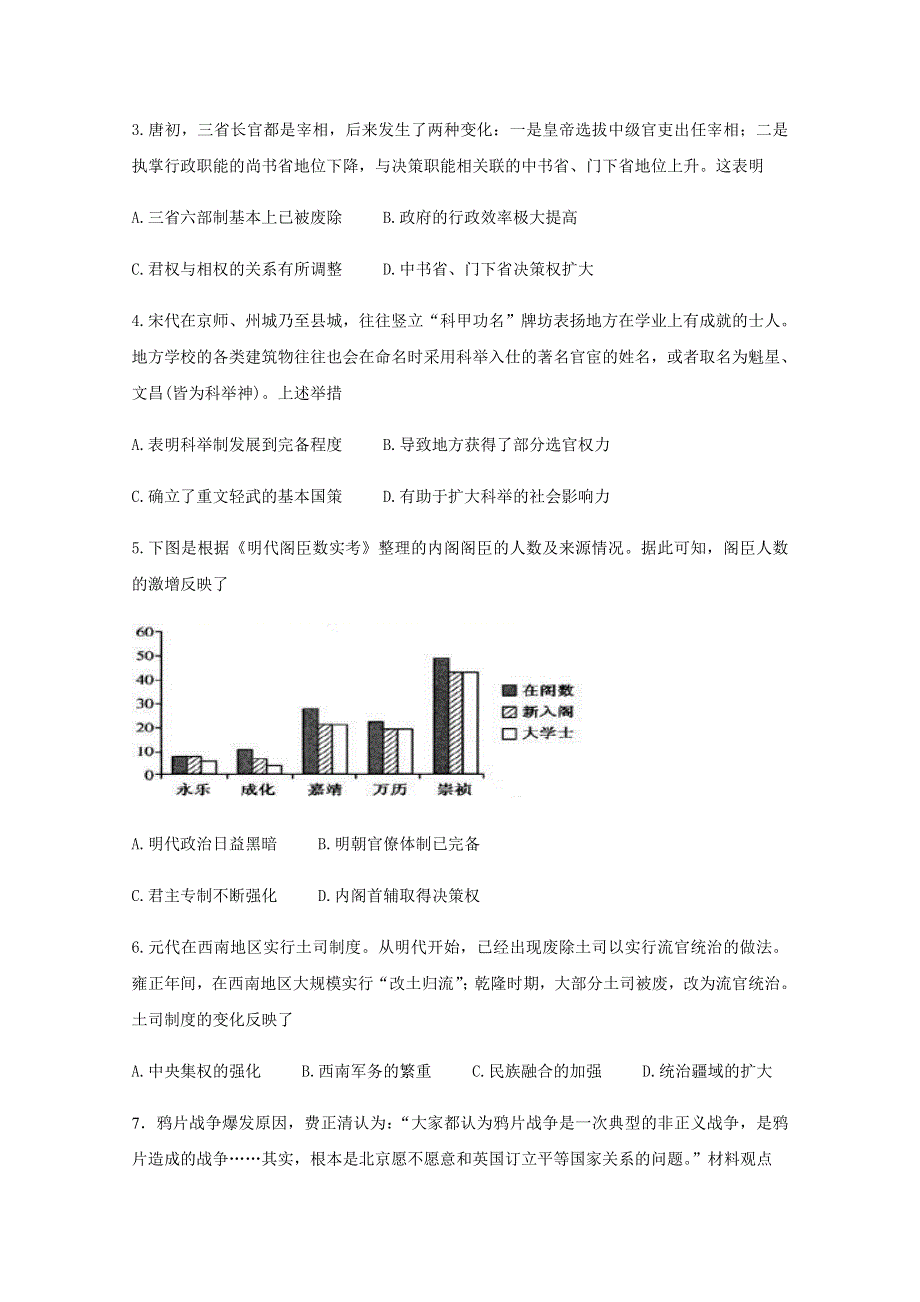 四川省成都外国语学校2020-2021学年高一下学期开学考试历史试题 WORD版含答案.docx_第2页