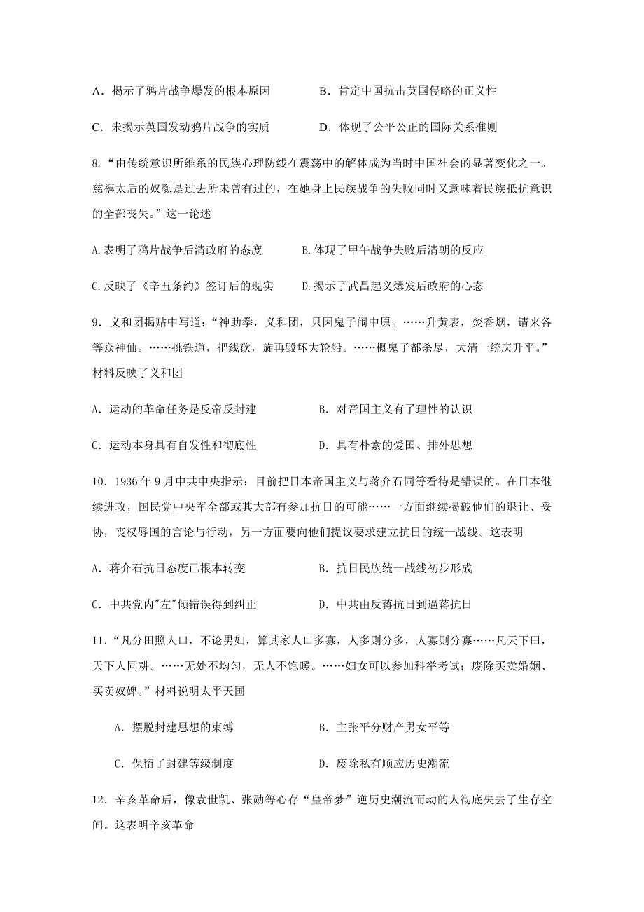 四川省成都外国语学校2020-2021学年高一下学期开学考试历史试题 WORD版含答案.docx_第3页