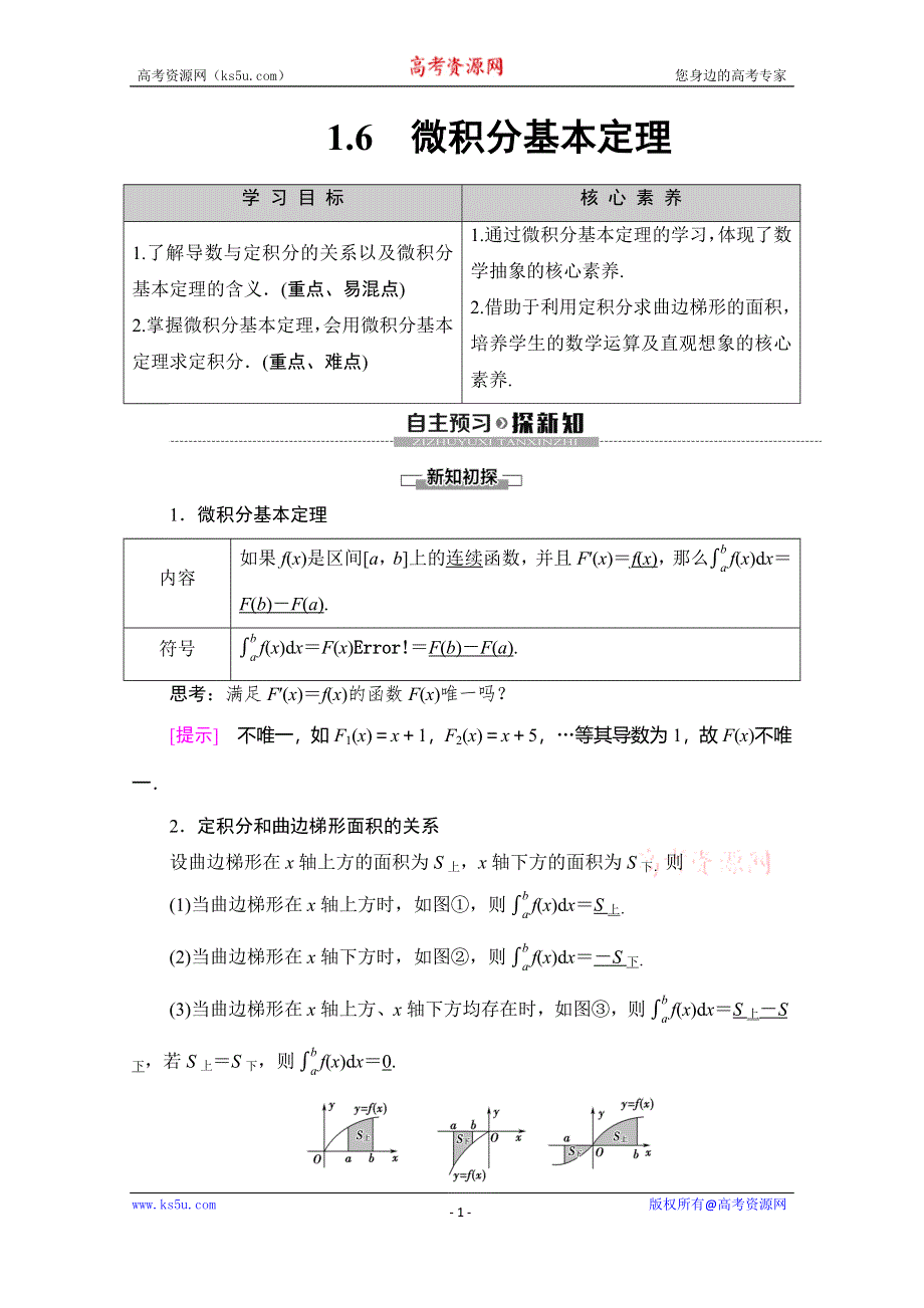 2019-2020学年人教A版数学选修2-2讲义：第1章 1-6　微积分基本定理 WORD版含答案.doc_第1页