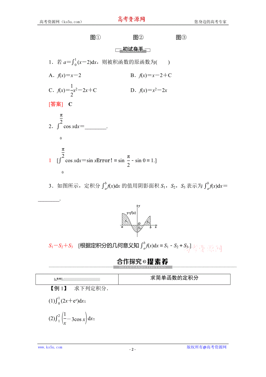 2019-2020学年人教A版数学选修2-2讲义：第1章 1-6　微积分基本定理 WORD版含答案.doc_第2页