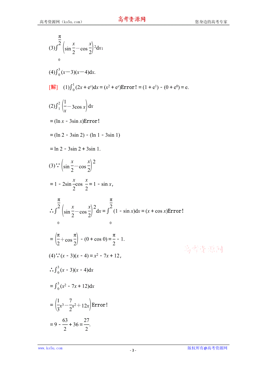 2019-2020学年人教A版数学选修2-2讲义：第1章 1-6　微积分基本定理 WORD版含答案.doc_第3页