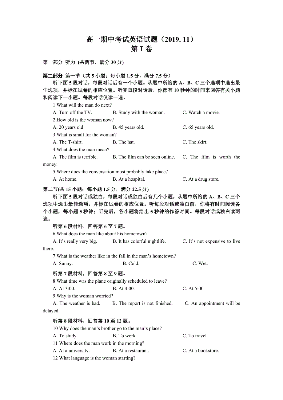 山东省泰安市第四中学2019-2020学年高一上学期期中考试英语试卷 WORD版含答案.doc_第1页