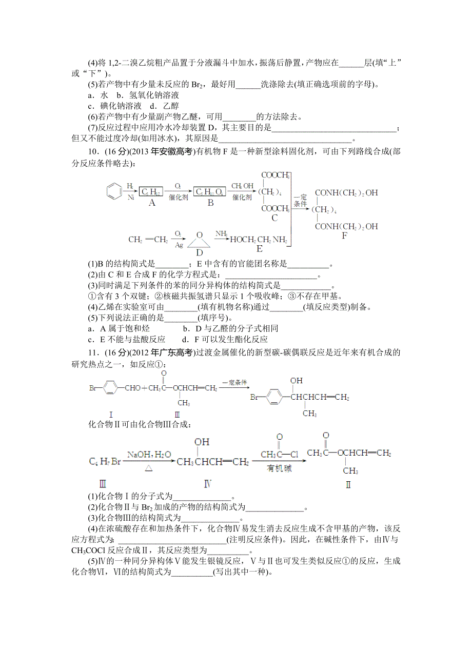 《南方新课堂》2015年高考化学总复习课时检测：第9单元 第2节 烃和卤代烃.doc_第3页