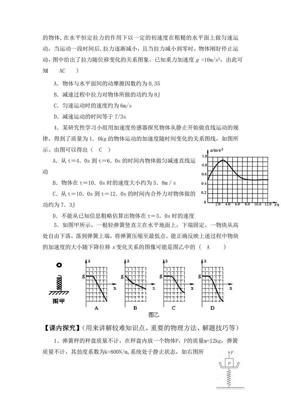 安徽省濉溪县第二中学高三物理复习导学案：第3章 牛顿定律（第6课时） .doc_第2页